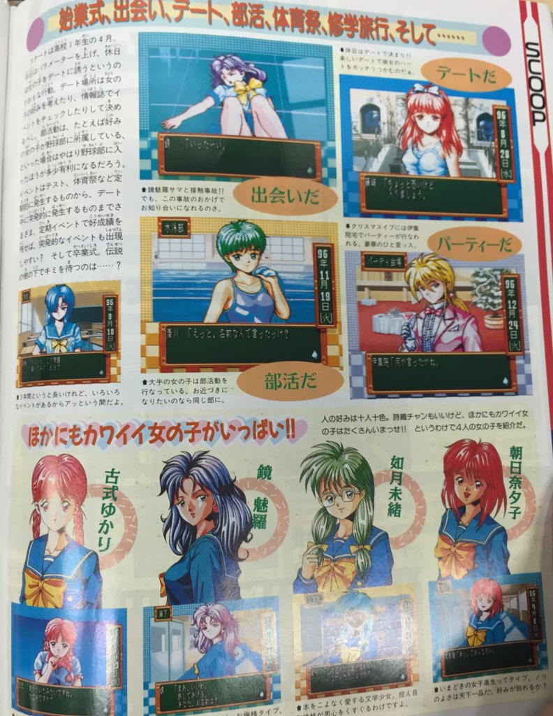 おはようございます！ファミ通1995年11/3号より、スーパーファミコン版 