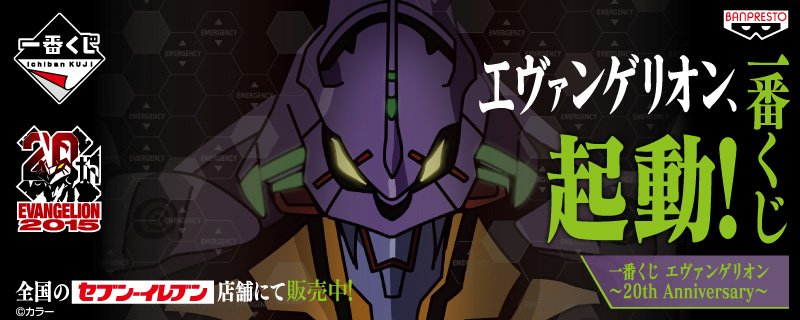 一番くじエヴァを買うならセブンイレブン