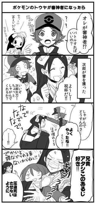 pkmnのトウヤが審神者になったら 