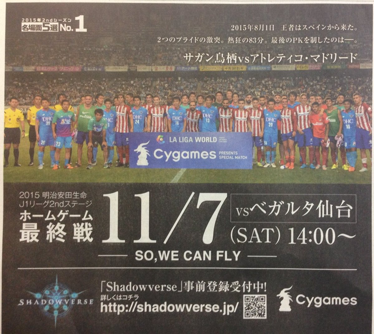 サガン鳥栖公式 ユニフォームスポンサー株式会社cygames様が 佐賀新聞題字横にて選手コメントでカウントダウン中 そして本日より佐賀新聞地域面に 名場面5選 がスタート Cygames様 誠にありがとうございます Sagantosu T Co Rwc7gc11lm