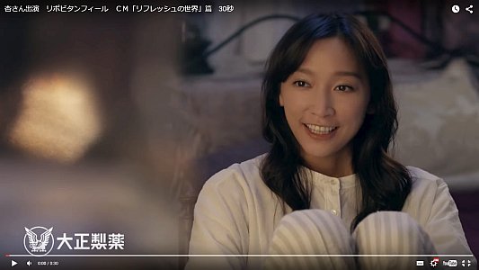 Kooss公式 編集室 Run 杏出演 大正製薬公式cm リフレッシュの世界篇 30秒版配信 杏 今日も一日頑張ったよね T Co Auy6vmhzkj T Co Hpr9qf8cx8 Twitter