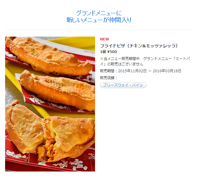 Ayaka 東京ディズニーシーの新メニューに フライドピザ というとんでもなく魅惑的なカロリーおばけが投入されていた 食べに行かなきゃ T Co Ocaxvci3df