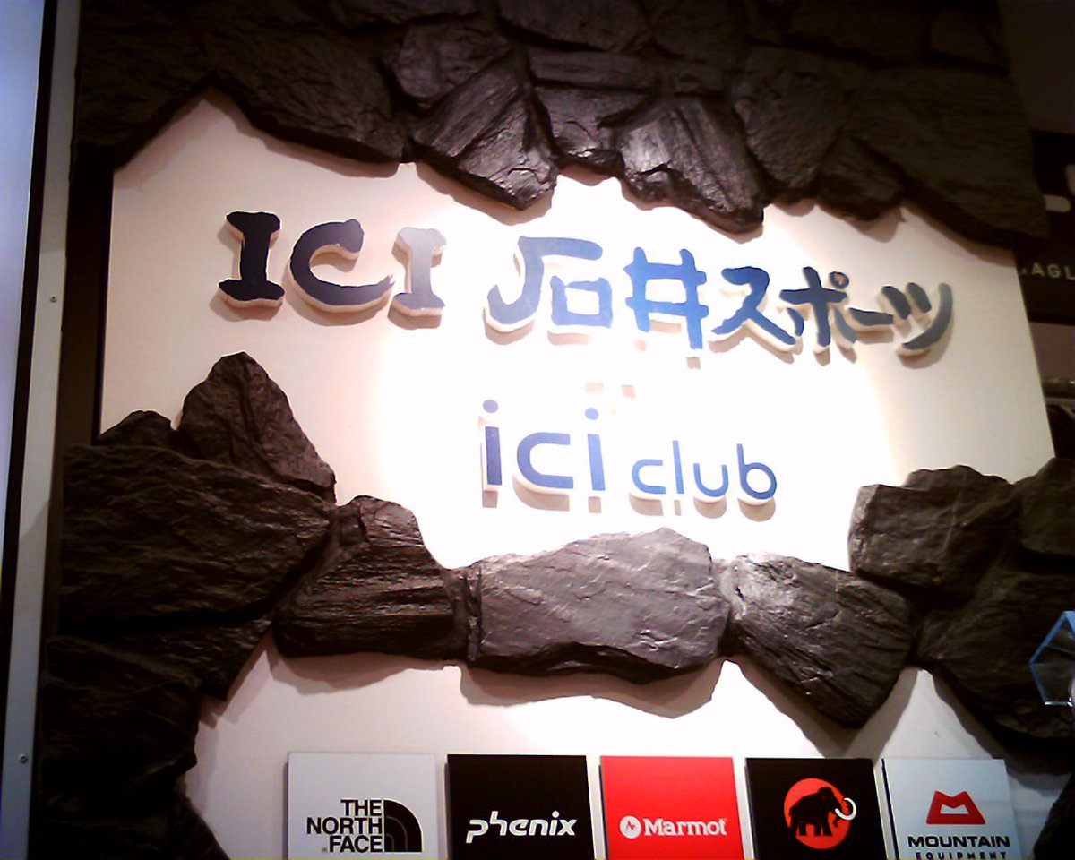 石井スポーツ公式 登山 アウトドア A Twitter 石井スポーツ 大丸東京店 です 雨ですね 大丸東京店は東京駅から八重洲北口改札から出て 突当り 大丸11階にあります 雨に濡れず 来ることが 今だとメンバースカード提示で10 Off 山 大丸 Tokyo