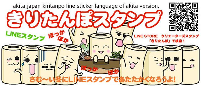 秋田きりたんぽのtwitterイラスト検索結果