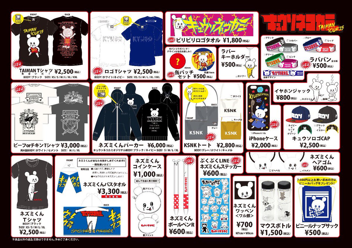 専用 キュウソネコカミ グッズ キュウソネコカミ