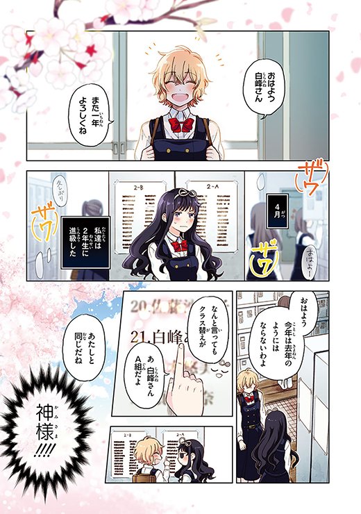 月刊コミックアライブ 毎月27日発売 9タイトル目は あの娘にキスと白百合を 第11話 夜明けのルー ガルー 2年生に進級した白峰さんと黒沢さん さて 気になるクラス分けは T Co 6cvrvigr5x T Co Lctthsrhhi