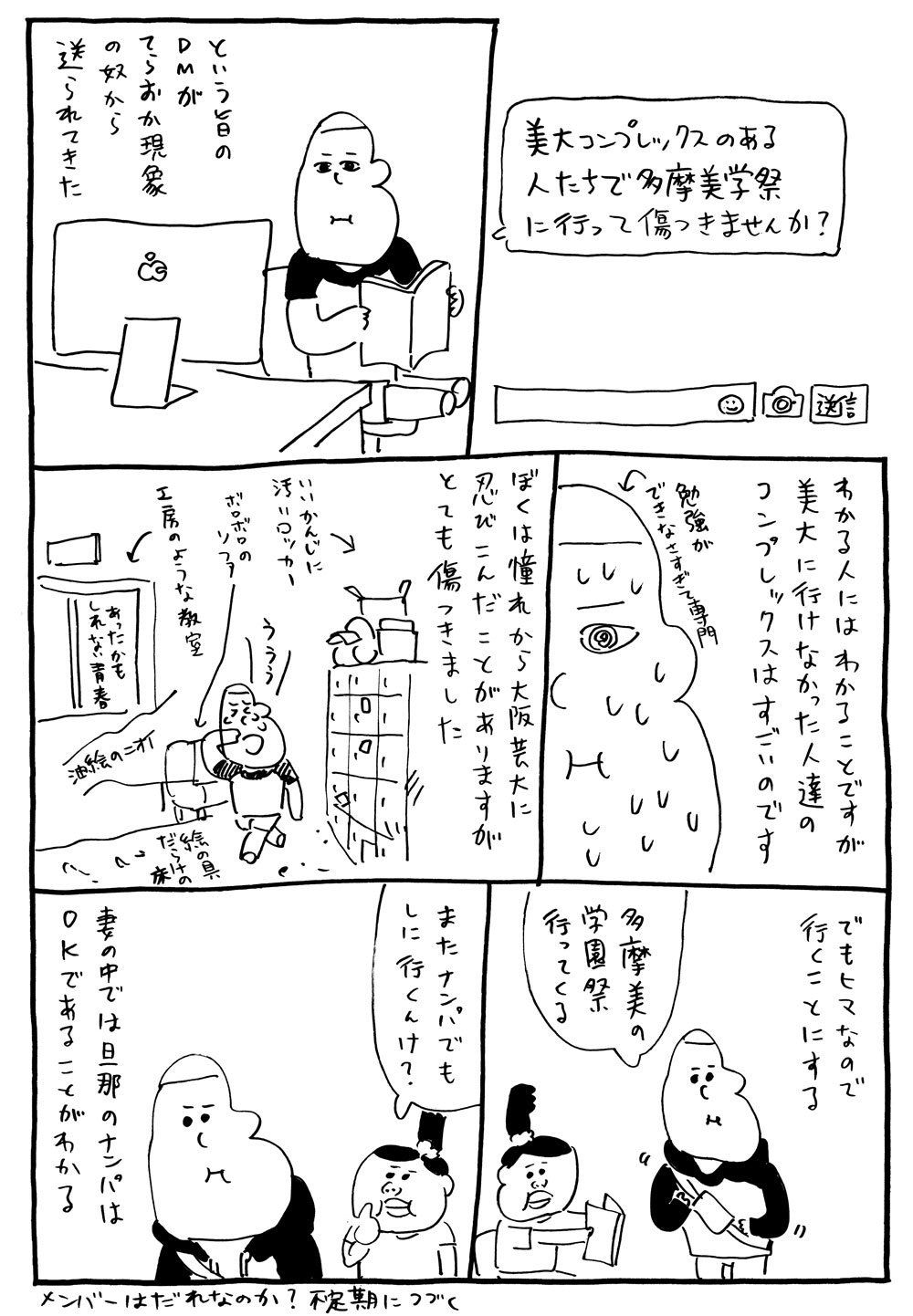 小山健 １ページマンガ 美大コンプレックス T Co Cfokhey3th Twitter