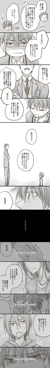 小4赤司君と中2黒子君【出会い編 ⑪】
次で出会い編がやっとラスト…のはず! 