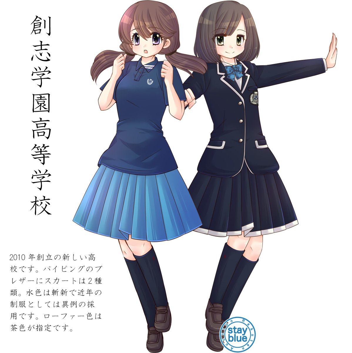 Stayblue 学校制服図鑑 No 523 創志学園高校 岡山市北区 の制服イラスト 10年開校の新しい学校です ブレザーは随所にパイピングを配したデザイン スカートは2種類が選べ 紺 水色とも斬新です 夏服のポロシャツ襟には2本の白線が入ります