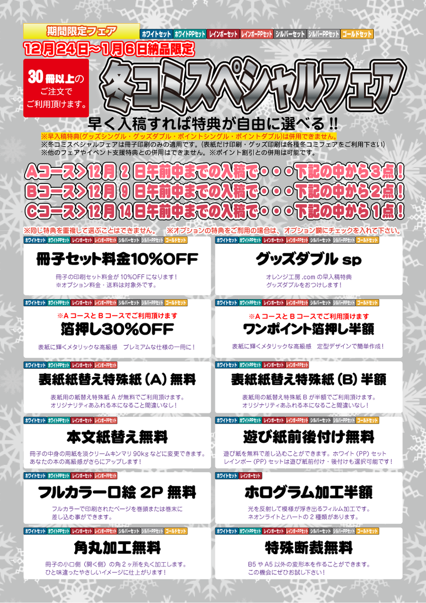 オレンジ工房 Com 冬コミやcomic City 大阪104合わせの〆切スケジュールを公開中です 冬コミは直搬無料 フェア各種 Cc大阪104は早入稿 イベント支援特典がほぼ通常〆切スケジュールでご利用頂けます ぜひチェックして下さいね O O T Co