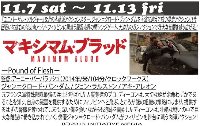 ワールド エクストリーム シネマ いよいよ今週末11 7 土 からcinemakobe 兵庫 でwec開催 ヴァン ダム マキシマム ブラッド T Co T67s7au8af 11 7 11 13 連日 35 22 11 12は休映 T Co Twuqtefc4y