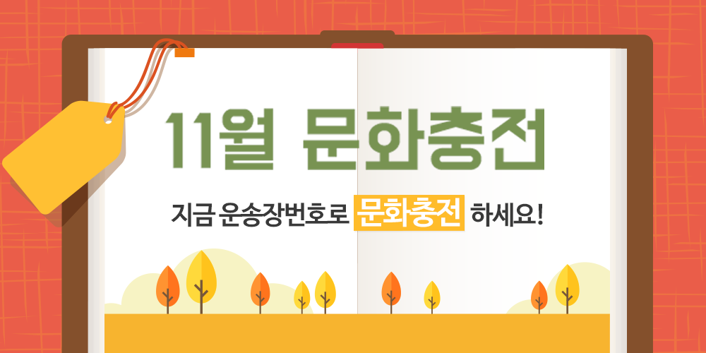 PLAYPostbox's tweet photo. 이번달 문화충전의 빵빵한 혜택 많이 많이 가져가세요~~
https://t.co/Owxq9Cd5vy
#포스트박스 #편의점택배 #문화충전 https://t.co/U0tI8g4xHP