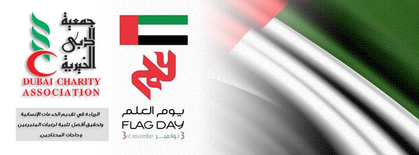 #يوم_العلم
#الإمارات
#3_نوفمبر
#flagdayuae #FLAG #dubai #uae_flag_day