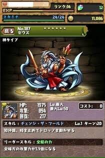 ゆめ 今のパズドラ勢は知らない 昔のゼウスのスキルは 進化前は チェンジ ザ ワールド Ctw で進化後は ザ フューチャー という幻と言ってもいいスキル そしてそのゼウス降臨はゴーレムカウンターで石割ながら倒すのが当たり前だった T Co ゆめ 今のパズドラ勢は知らない 昔のゼウスのスキルは 進化前は チェンジ ザ ワールド Ctw で進化後は ザ フューチャー という幻と言ってもいいスキル そしてそのゼウス降臨はゴーレムカウンターで石割ながら倒すのが当たり前だった T Co