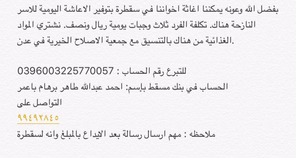 NadirALMarhoon's tweet photo. #تبرع_بمؤنتك #تبرع_براشنك #إعصار_شابالا #فزعة_عمان__لليمن_تشابالا https://t.co/mfh25SMwWc