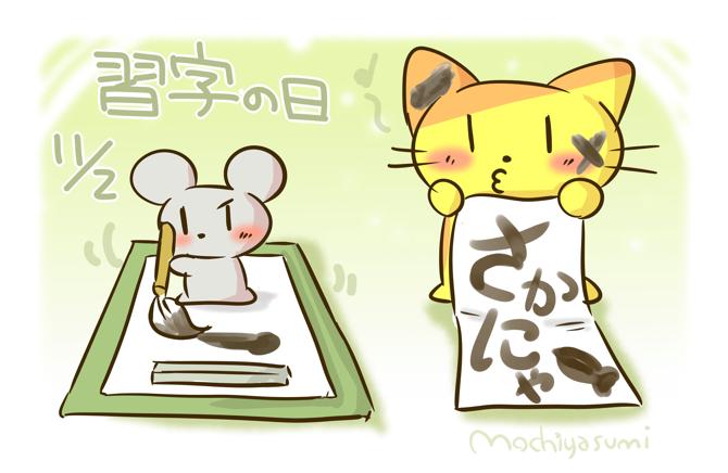 習字の日のtwitterイラスト検索結果 古い順 習字の日のtwitterイラスト検索結果 古い順