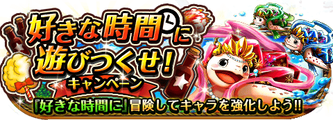 牛久保 弘成 好きな時間に遊びつくせ キャンペーン 11 3 0 00 11 16 23 59 期間限定 出張版 レストランやカメ姫が登場 T Co Ehcdibvhtt トレクル T Co Qoksa7dqku Twitter