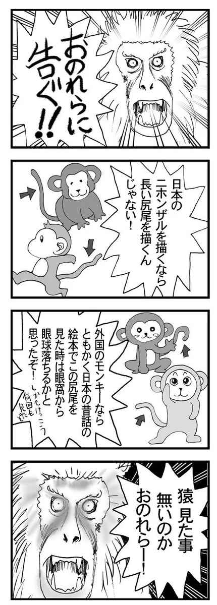【ニホンザルの主張】ワタシのお尻をもっとよく見てください！！