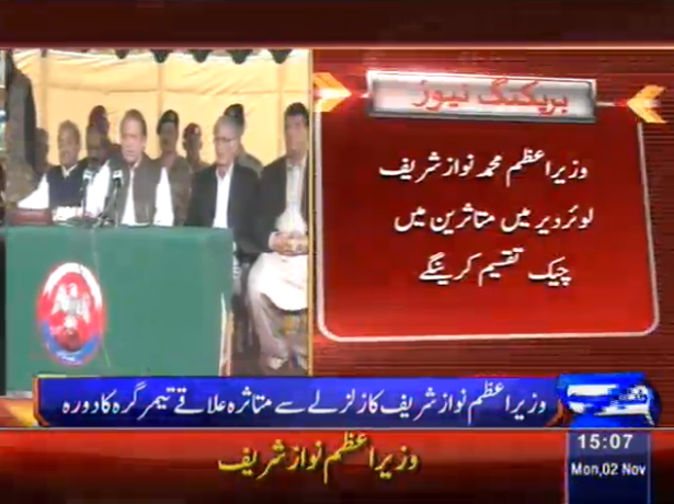 DunyaNews's tweet photo. #Temergara: PM to distribute compensation cheques to quake affectees https://t.co/YvV1y14Gl3