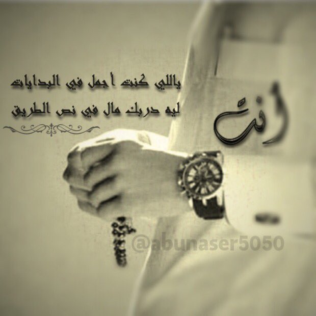 مساك أنت بالذات غير وأنت تدري
ياللي كنت أجمل .....🌹
#بوناصر🎨✒️