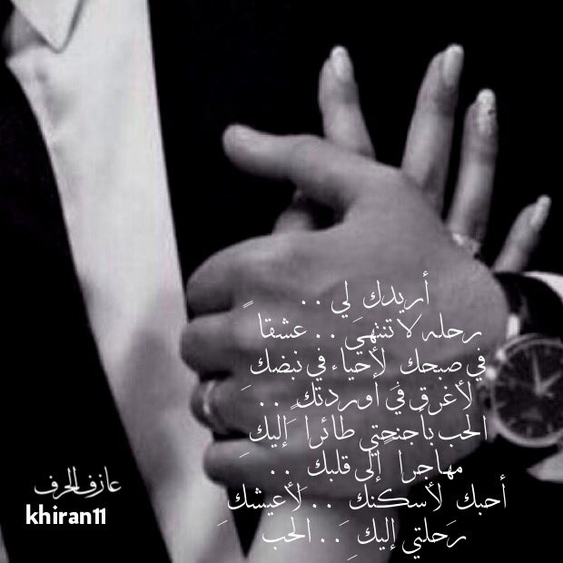 khiran_Alrosan's tweet photo. أريدكِ لي
رحله لا تنتهي .. عشقاً
في صبحكِ لأحياء في نبضكِ
لأغرق في أوردتكِ ..
الحب بأجنحتي طائراً إليكِ 
#عازف_الحرف https://t.co/SeRbdBwLxX