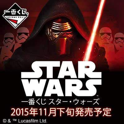 ichibanKUJI's tweet photo. 【 #一番くじスター・ウォーズ 情報】ツイッターキャンペーン応募方法！
@ichibanKUJIと@BANPRE_PZの両方をフォローして、このツイートをＲＴするだけです。
詳細は→https://t.co/hOR5Fj45eb https://t.co/9K2AyJYNVG