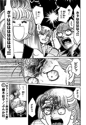 Horrorm Pa Twitter コミックシーモアぶんかの日キャンペーン中 蕪木彩子先生 ホラーファミリー赤井さん家 も対象です とまとの明るい笑い声が怖い T Co Hq4asbg8v9 T Co Lasgey5ffu Twitter