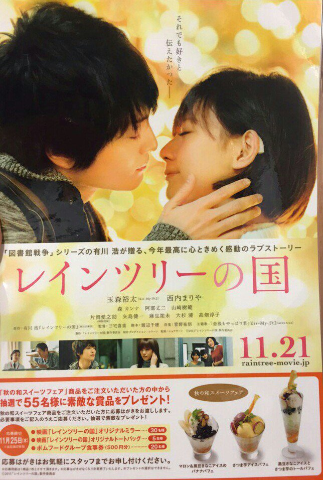 saori629's tweet photo. 『レインツリーの国』ポムの樹とLAWSONとコラボレーション！

▽ポムの樹
秋の和スイーツフェア商品をご注文いただいた方の中から抽選で55名にオリジナルグッズ3種いずれかをプレゼント

▽ローソン
非売品のミラーを抽選でプレゼント https://t.co/kf0sEKBKZg