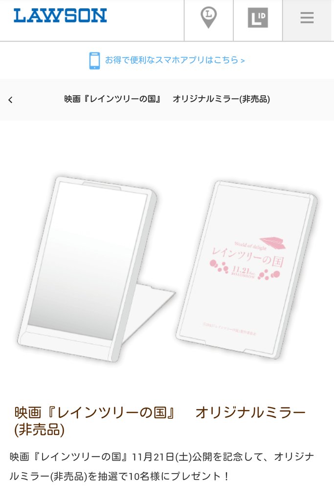 saori629's tweet photo. 『レインツリーの国』ポムの樹とLAWSONとコラボレーション！

▽ポムの樹
秋の和スイーツフェア商品をご注文いただいた方の中から抽選で55名にオリジナルグッズ3種いずれかをプレゼント

▽ローソン
非売品のミラーを抽選でプレゼント https://t.co/kf0sEKBKZg