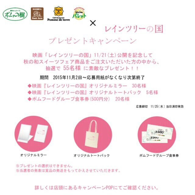 saori629's tweet photo. 『レインツリーの国』ポムの樹とLAWSONとコラボレーション！

▽ポムの樹
秋の和スイーツフェア商品をご注文いただいた方の中から抽選で55名にオリジナルグッズ3種いずれかをプレゼント

▽ローソン
非売品のミラーを抽選でプレゼント https://t.co/kf0sEKBKZg