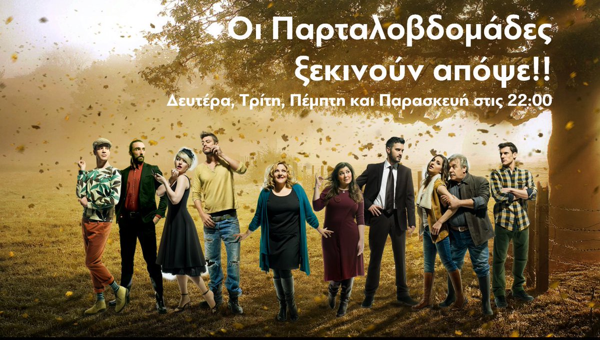 katopartali's tweet photo. Απόψε στις 22:00 το #Katopartali επιστρέφει #Stay_KatoPartali_tuned (!) (!) (!)
https://t.co/wQUevwzX4G https://t.co/zW9pltuVKe