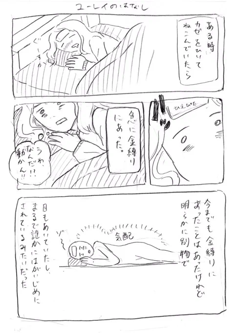 一度だけ心霊体験したことあるので描いてみたんですが100％実話なのに意味わからないし辛い 