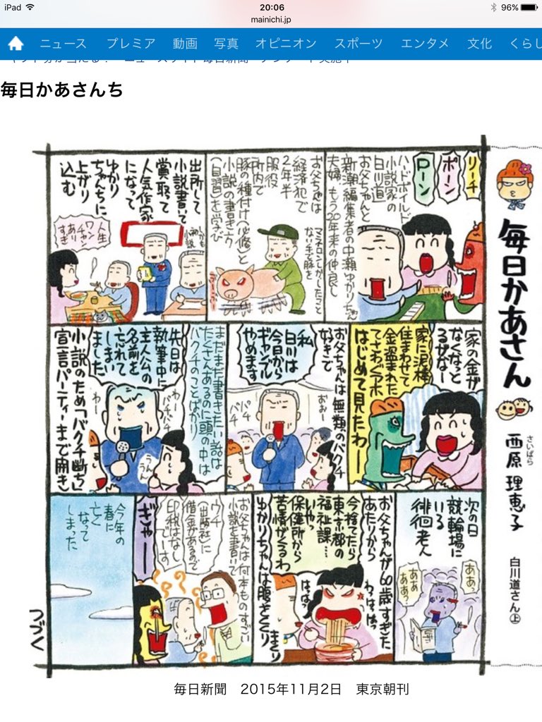 西原理恵子 お父ちゃん漫画ですう かあさん12巻は11月11日発売ですう Shinjukudaisy 毎週月曜日の毎日 新聞 西原理恵子の毎日かあさん お題 白川道さん T Co L7r0bypjpv T Co Epfw90ugjk 西原理恵子 お父ちゃん漫画ですう かあさん12巻は11月11日発売ですう Shinjukudaisy 毎週月曜日の毎日 新聞 西原理恵子の毎日かあさん お題 白川道さん T Co L7r0bypjpv T Co Epfw90ugjk
