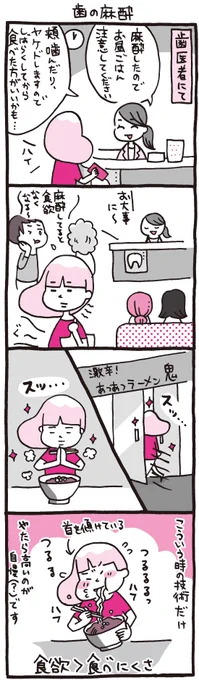 プレイバック☆『しくじりヤマコ』 
第70話「歯の麻酔」
#4コマ 