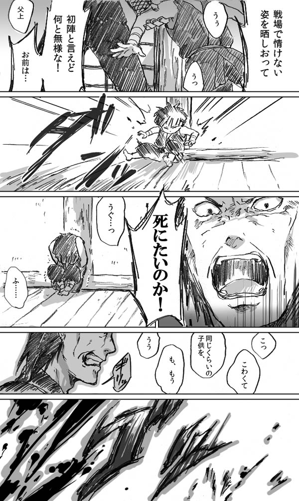 初陣:柱間 