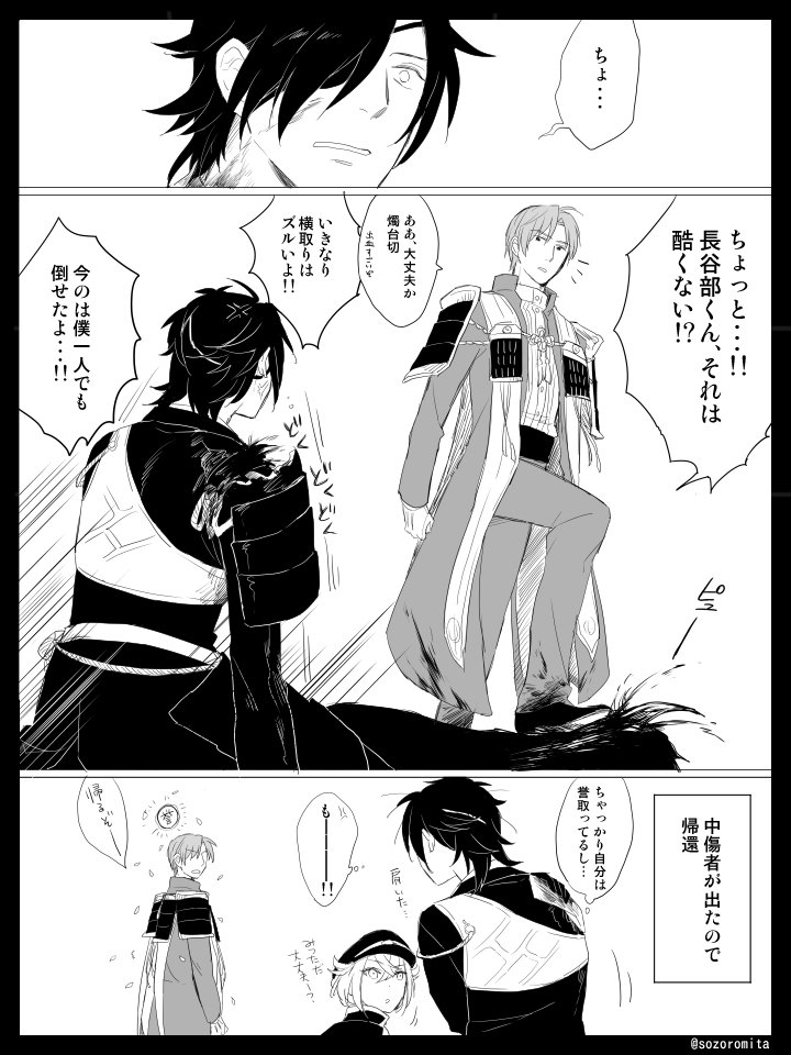 【足癖の悪い長谷部くん その2】被害者は光忠さん。光忠の心の中には遺憾が残った…
※露骨な流血・戦闘シーンの描写ありなので苦手な方はご注意ください。 