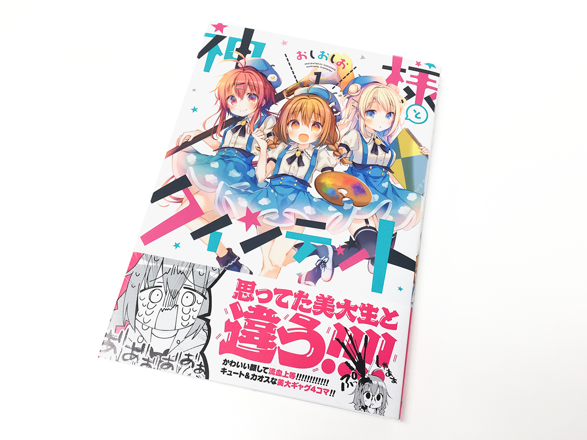 Balcolony おしおしお先生 神様とクインテット 1巻のデザインを担当しました Cl 株式会社 芳文社 C Oshioshio T Co 6it6vkuaya Balcolony おしおしお先生 神様とクインテット 1巻のデザインを担当しました Cl 株式会社 芳文社 C Oshioshio T Co 6it6vkuaya