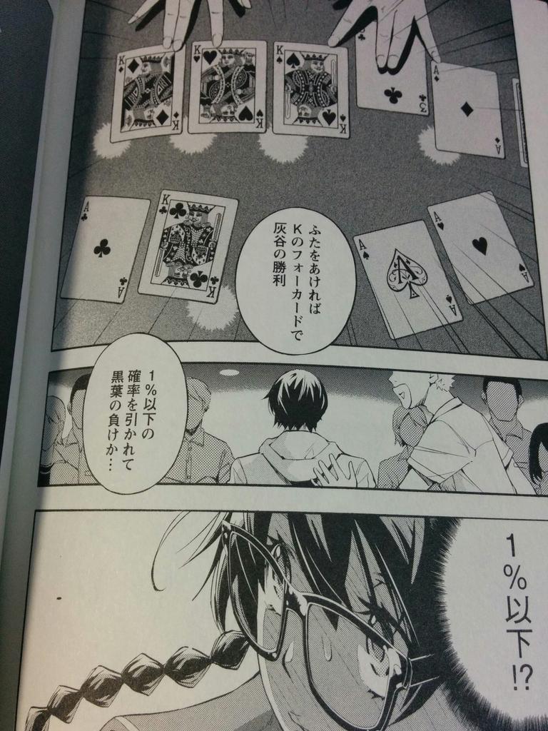 出来事 ガットショット3巻 冒頭部のクソ裁定でどうなるかと思ったけど 中盤以降は漫画としていい感じになっていて少し安心しました ただ これまでさんざんポーカーの確率の数字を出しておきながら勝負を決めた判断が 流れ ではずっこける あと 最後の