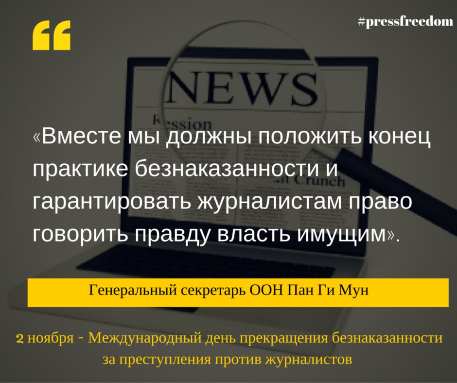 RT если тоже выступаете против безнаказанности за преступления против журналистов #pressfreedom #freekg #vbishkeke