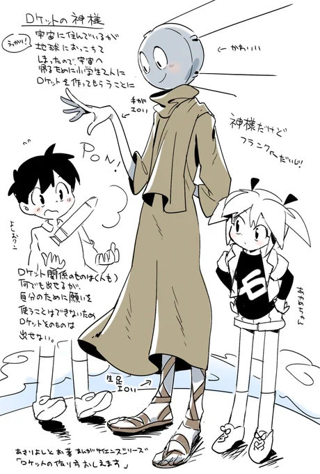 初恋の神様キャラ。まんがサイエンスのロケットの神様 