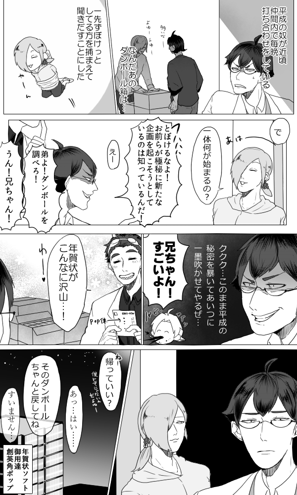 【フォント擬人化】今年もあと少しですね 
