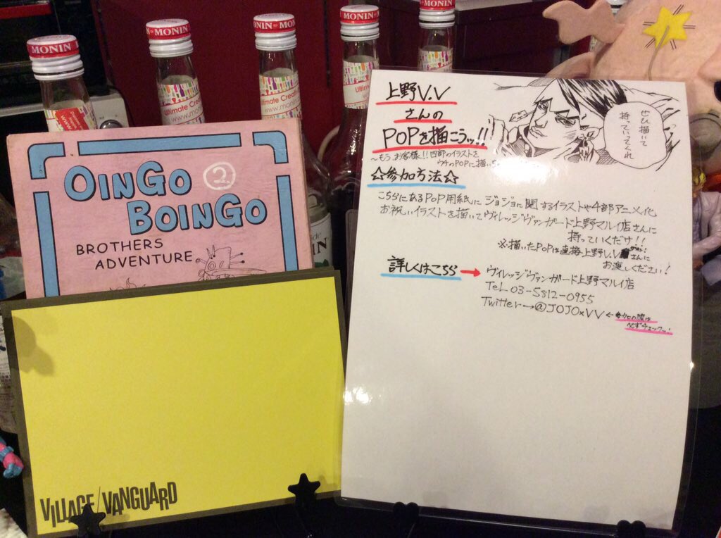 V V 上野マルイ 池袋にあるジョジョバー ジョルノさんに Cafebar Giorno ｖｖ上野マルイ店の四部アニメ化決定記念イラストpop大募集企画用のpop原紙を置かせて頂けました ぜひ 四部カクテルを飲みながらpopを描いてみてくださいね T Co