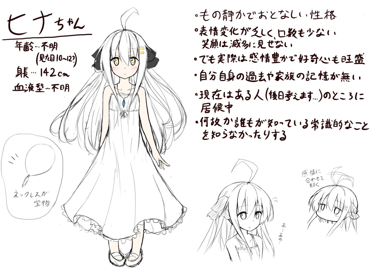 雑だけど軽くうちの子の設定とか考えてた 