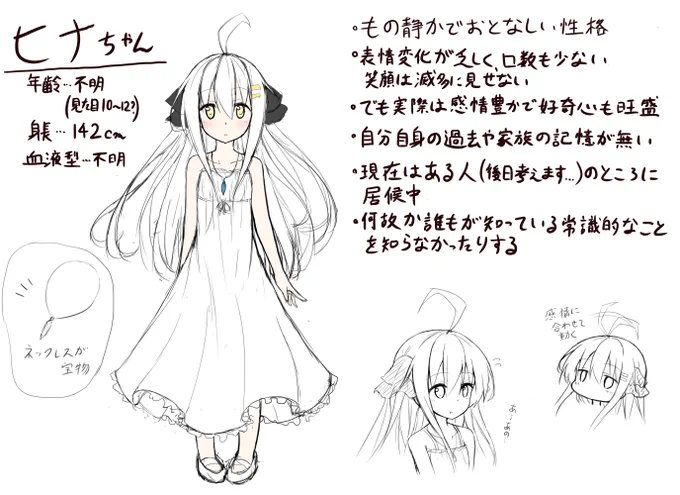 雑だけど軽くうちの子の設定とか考えてた 
