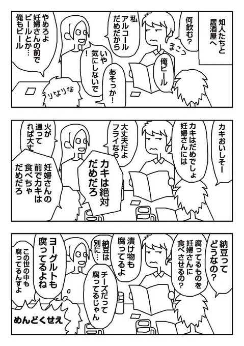 【漫画】とりあえずで気をつかう 