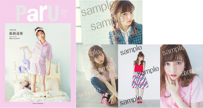 48and46_stuffs's tweet photo. [PO] Shimazaki Haruka Fashion Book - ParU (bonus foto bs pilih) | IDR310.000 | https://t.co/rbQArUqPp9 @48FamilyInfo https://t.co/fot4azvAUw