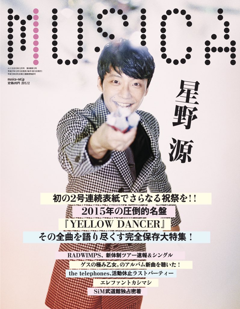 本日発売の『MUSICA』12月号にて、星野源が誌上初となる2ケ月連続の