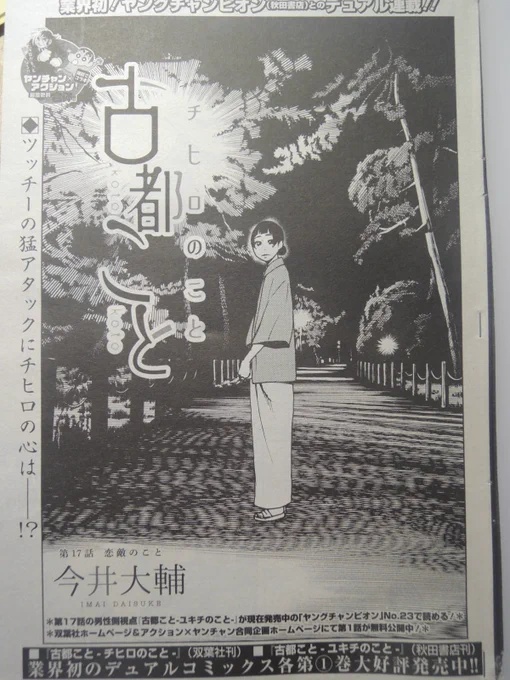 本日発売の漫画アクションで『古都こと(チヒロのこと)』17話目が掲載されてます。表紙は夜の天橋立です。日本三景です。これも京都です。よろしければ。 