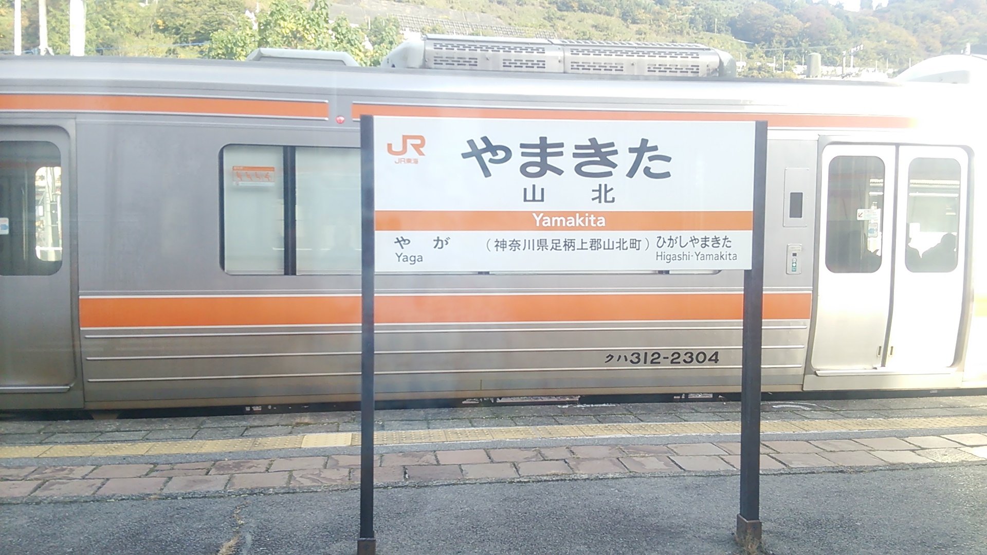 ハッチン 電車の中からですが 山北駅撮影しました 降りちゃうと電車を40分待たないといけないので 今回は断念しました Tot また来たときには 必ず撮影します 聖地巡礼 ハッチン聖地巡礼日誌 Aqours ラブライブ T Co Mjs8q4ejwz Twitter