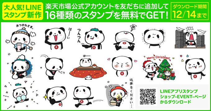お買いものパンダlineスタンプのtwitterイラスト検索結果 古い順